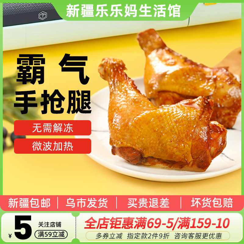 圣农霸气手枪大鸡腿蜜汁卤香