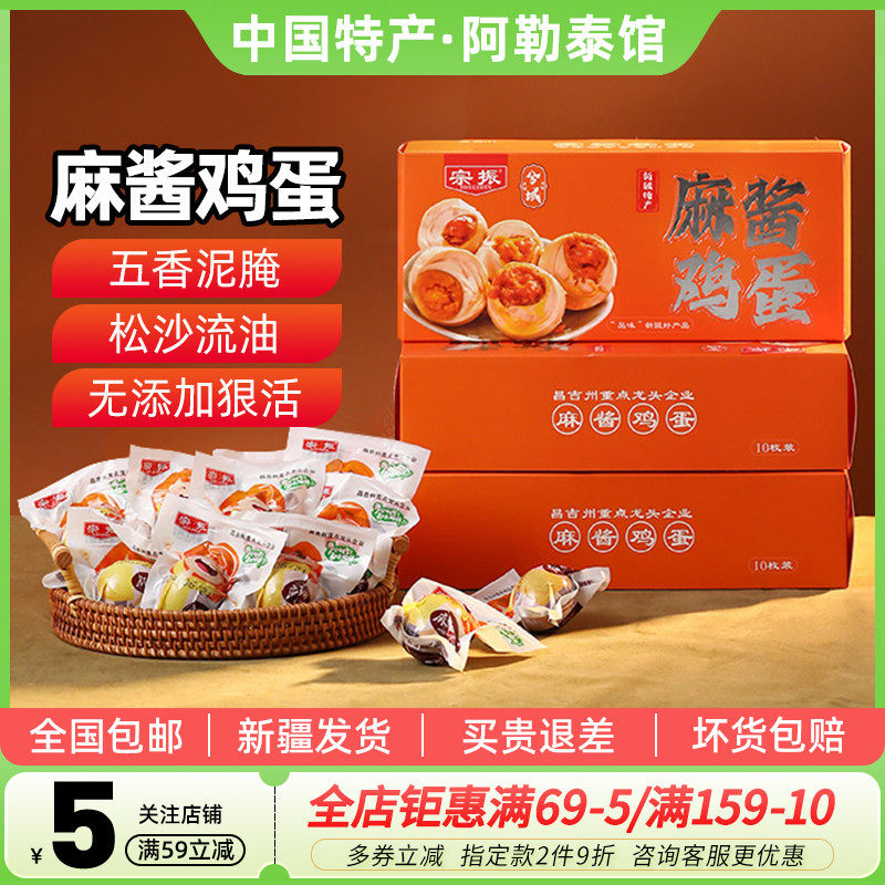 【新疆特产】宗振麻酱鸡蛋盒装即食五香腌制咸烤蛋非天津蓟县送礼,水产肉类/新鲜蔬果/熟食,茶叶蛋/卤蛋,淘宝优惠券,粉丝福利购,淘宝优惠卷