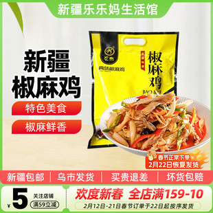 【新疆特产】尤布真味椒麻鸡830g手撕麻辣油鸡肉真空包装休闲零食