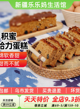 【新疆特产】积蜜巴哈力蛋糕236g*2盒松软香酥休闲下午茶糕点心
