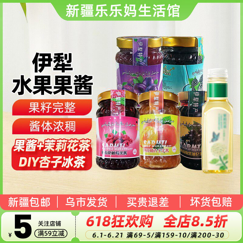 【新疆特产】晒荷勒伊犁果酱树莓杏子黑加仑茶冲饮夹心饼涂抹面包
