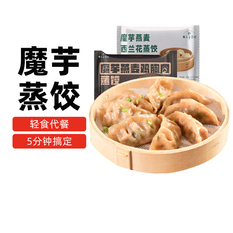 魔芋燕麦鸡胸肉蒸饺西兰花冻水饺子煎速食代早餐半成品新疆乐乐妈