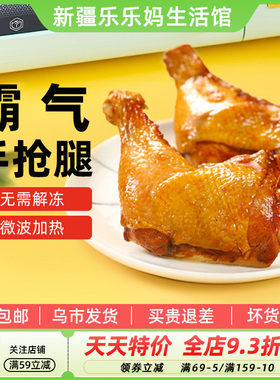 圣农霸气手枪大鸡腿蜜汁卤香