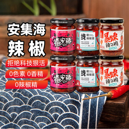 禧安骄辣椒酱暴躁辣子鸡线椒酱