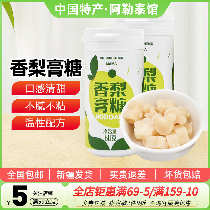 【新疆特产】成成妈妈梨膏糖60g库尔勒香梨红枣枸杞熬制润喉糖果