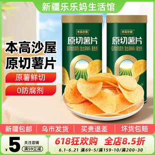 本高沙屋原切薯片薯条113g零食小吃休闲食品膨化解馋网红小零食