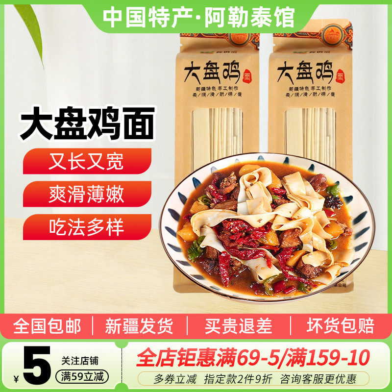 【新疆特产】真拉大盘鸡面800g手工拉面宽裤带面非挂面煮特色美食,粮油调味/速食/干货/烘焙,面条/挂面（无料包）,淘宝优惠券,粉丝福利购,淘宝优惠卷