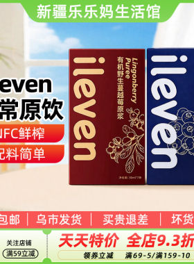 新疆乐乐妈ileven蔓越莓原浆蓝莓原浆210ml鲜果蔬汁饮品小包装