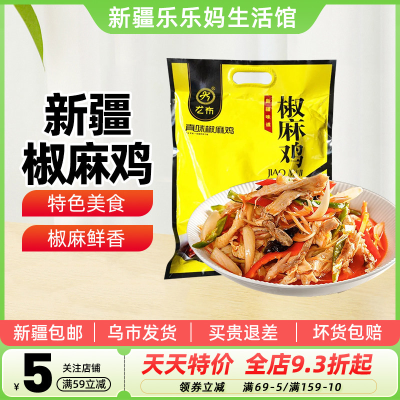 手撕大口吃美食新疆椒麻鸡尤布