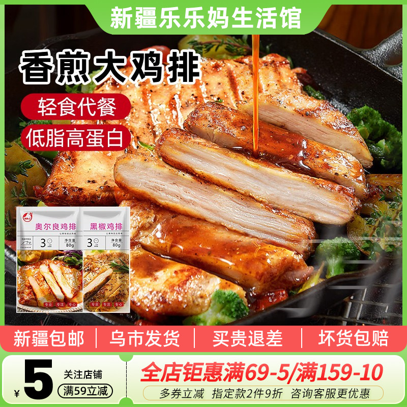 香煎嫩鸡排空气炸锅快速早餐