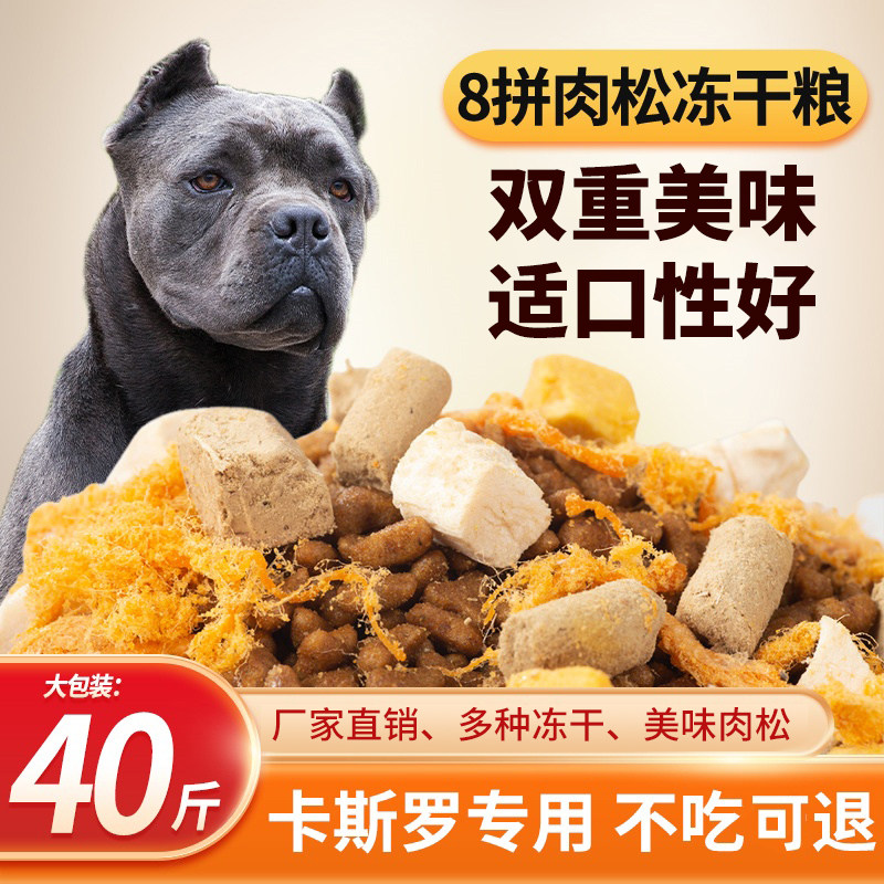 通用型比熊成犬冻干狗粮
