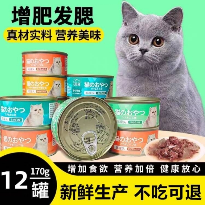 170g猫罐头七彩缦发腮营养罐头