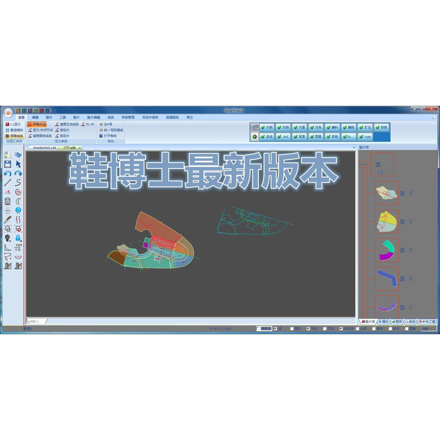 鞋博士开版专家2025鞋样设计软件