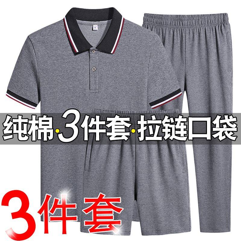 纯棉休闲套装男士夏季运动两件三件套装宽松短袖中老年爸爸装夏装