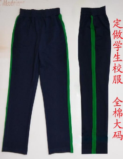 春秋冬 长裤 可定做侧缝拼接绿色边条宽杠青少年中小学生校裤 运动裤