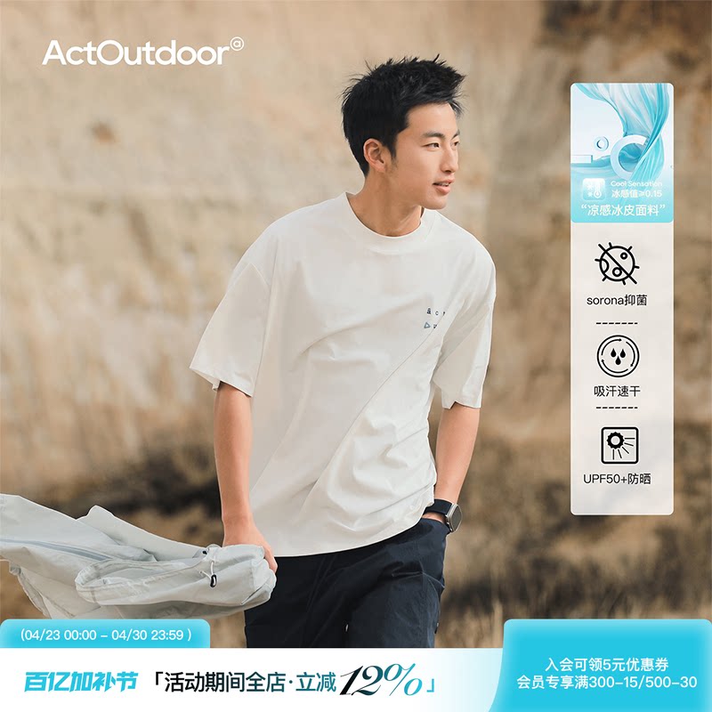 吕小虎ACTUP 索罗娜防晒速干短袖T恤男生夏季凉感抑菌半袖上衣潮