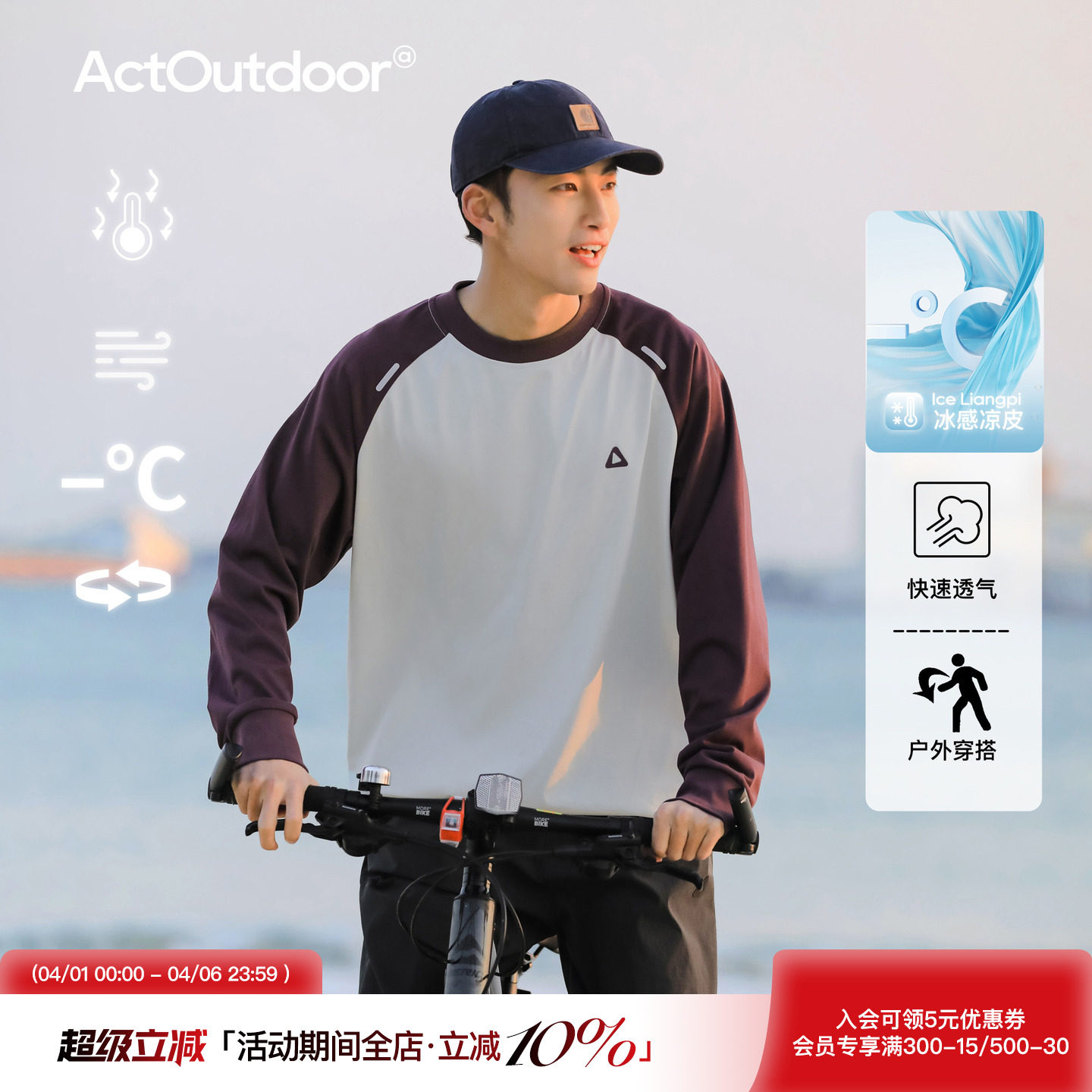 吕小虎冰丝凉感插肩袖长袖T恤男春季撞色打底衫简约休闲运动上衣