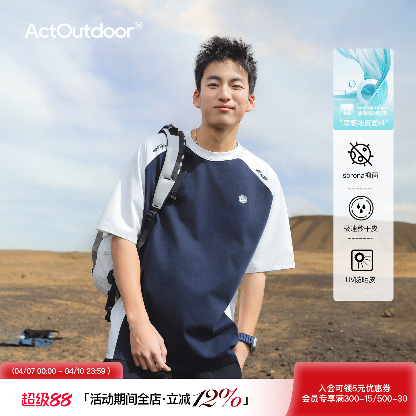 吕小虎ACTUP 夏季索罗娜凉感速干运动短袖男UV防晒控温皮T恤上衣