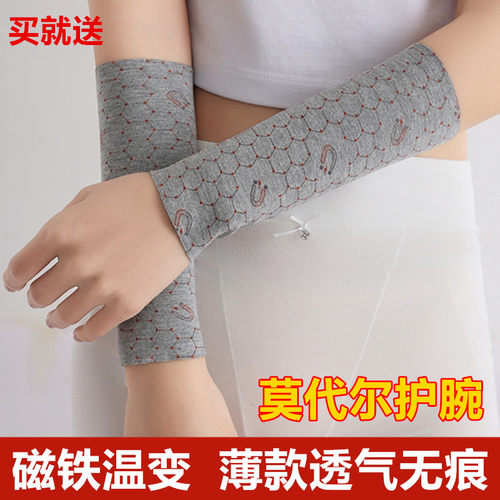 磁铁温变莫代尔棉护腕夏季薄手腕