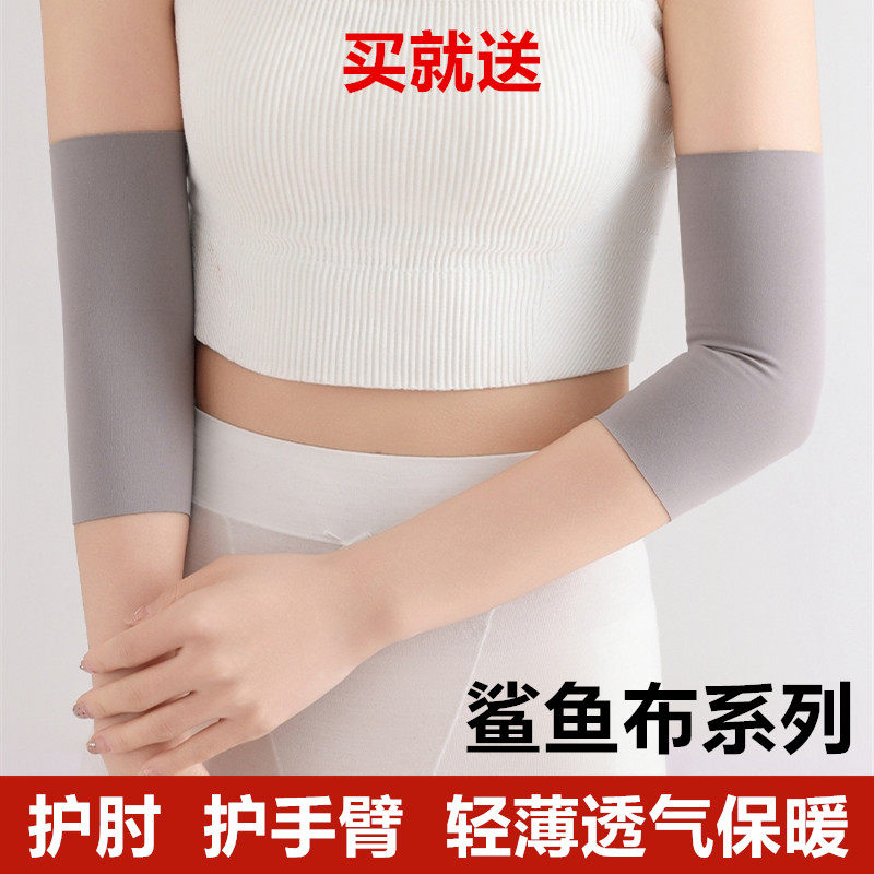 鲨鱼布护肘手腕护腕夏薄男女保暖
