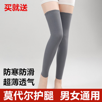 莫代尔护腿护膝盖春夏超薄款保暖