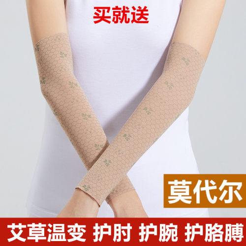 艾草温变莫代尔手臂套袖护肘手腕