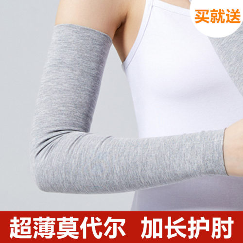 莫代尔棉手臂套袖男女长袖夏薄