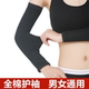 子 春夏加长薄厚关节护手腕护肘胳膊保暖假袖 纯棉手臂套袖 男女长袖