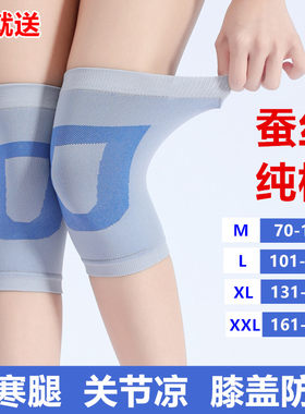 蚕丝棉护膝盖保暖男女老寒腿半月