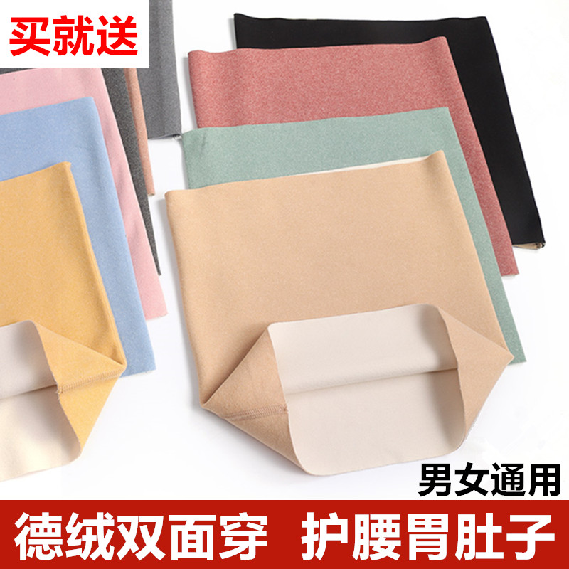 德绒保暖护腰带男女护肚子暖宫胃防寒春夏四季薄加厚高弹修身透气