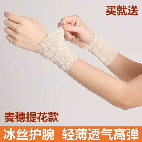 冰丝护手腕套男女夏薄款凉快透气