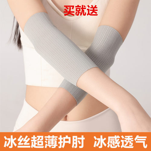 冰丝护肘关节套手臂套袖男女薄款