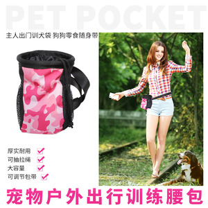 多功能外出便携包宠物零食袋训练包腰包训犬狗粮食物包户外溜狗包