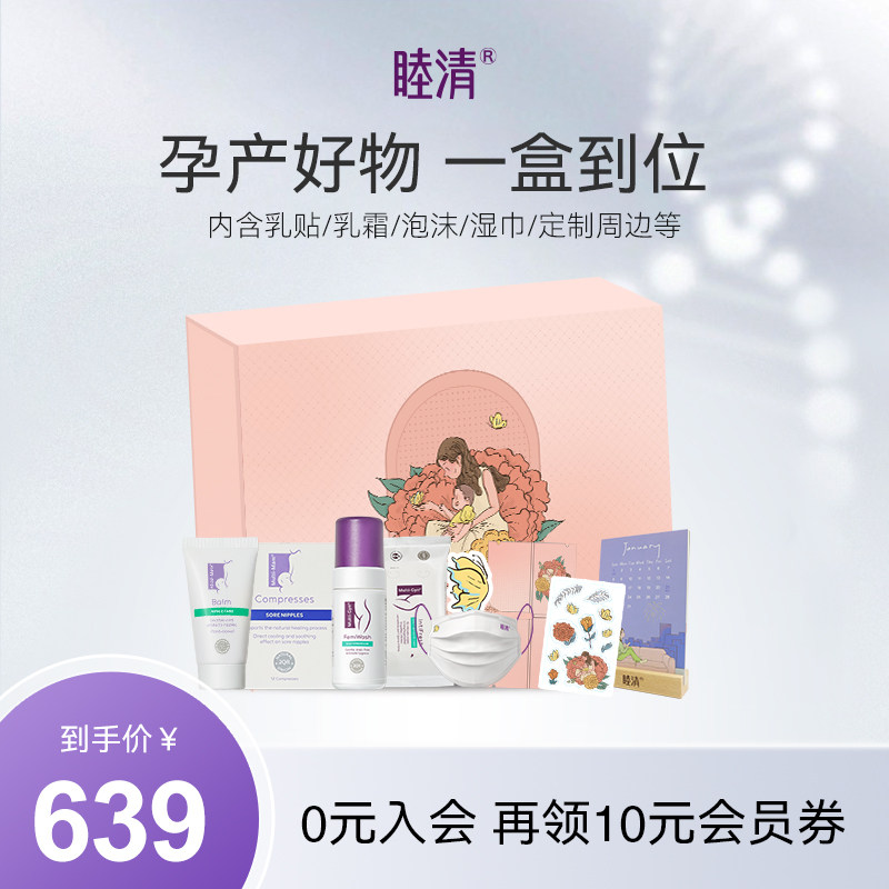 Grooki 插画师&睦清联名礼盒款待产包哺乳孕妇产妇护理