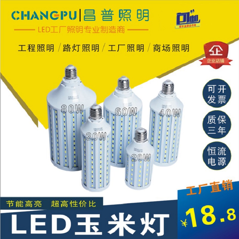 超亮80w照明led灯泡