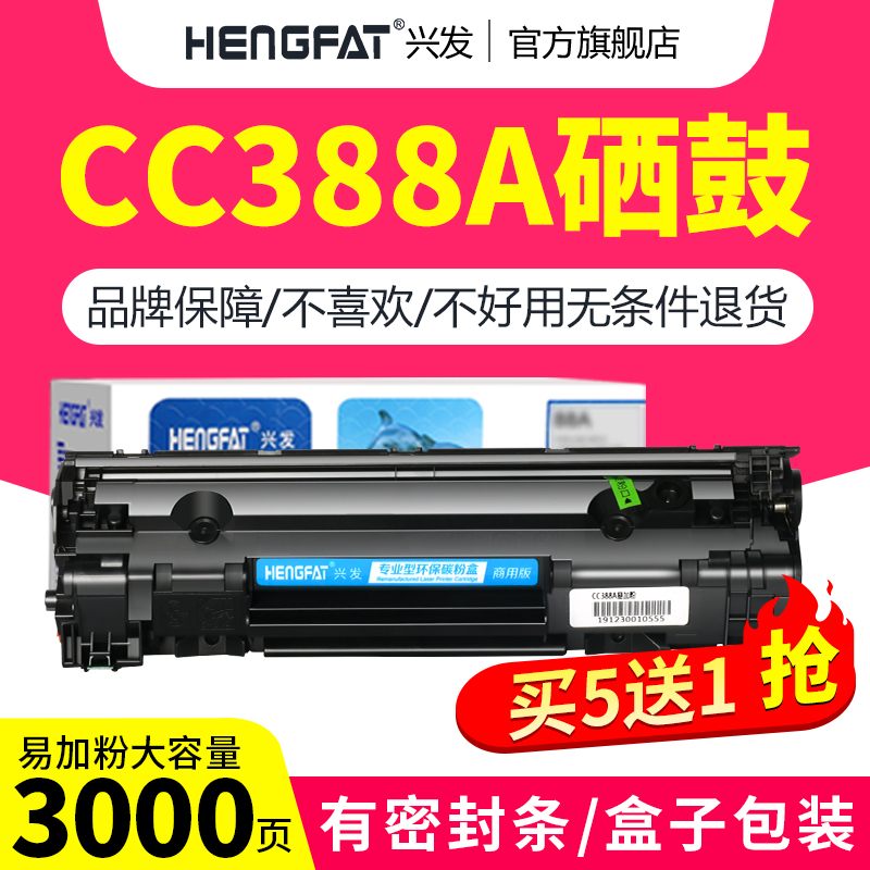 适用CC388A易加粉m1136硒鼓p1008