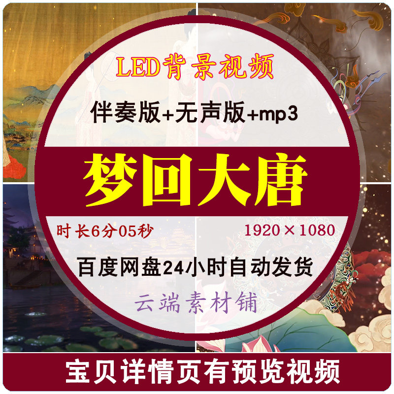 梦回大唐唐宫夜宴盛世唐朝 国风样图/效果图销售