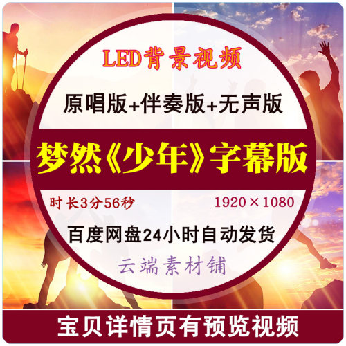 《少年》梦然版歌曲伴奏字幕成品 LED大屏幕舞台背景视频素材