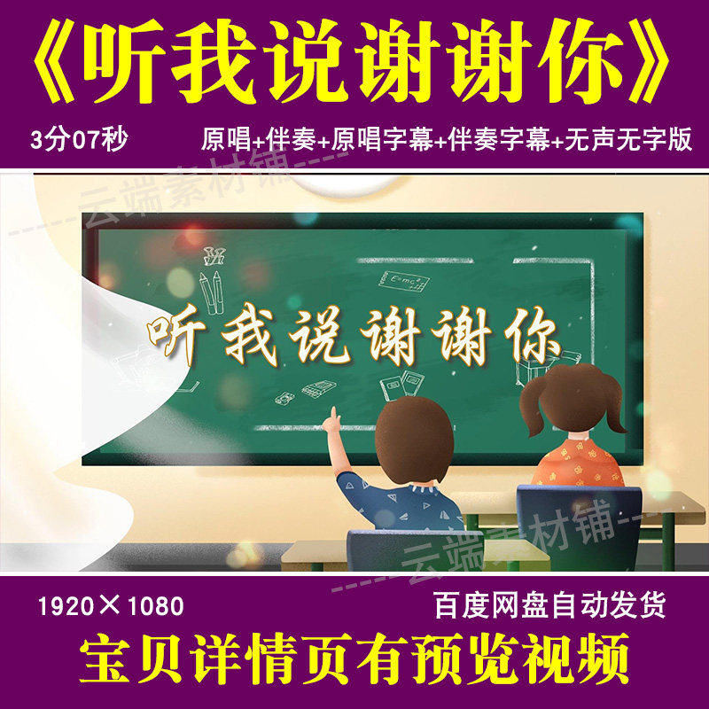 听我说谢谢你歌曲mv伴奏教师节感恩老师卡通毕业歌led背景视频