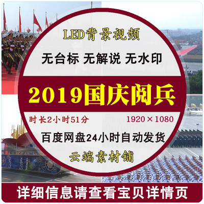 2019国庆阅兵方队检阅完整视频1080P高清无水印视频素材