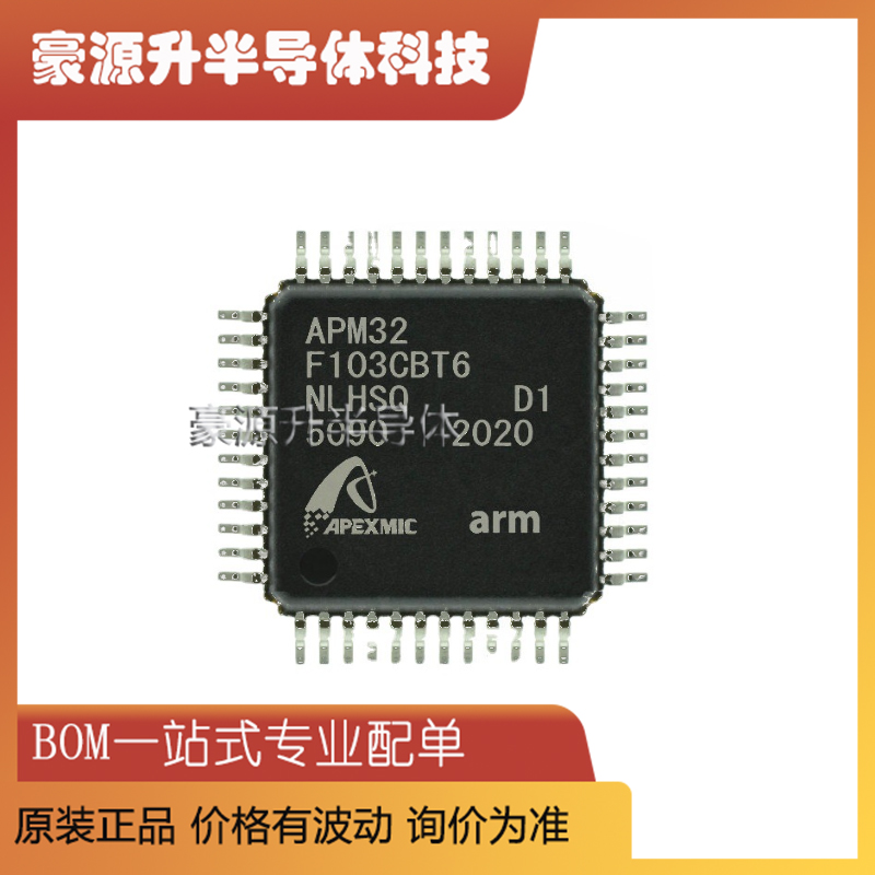 APM32F103CBT6封装LQFP-48可兼容STM32F103CBT6单片机MCU