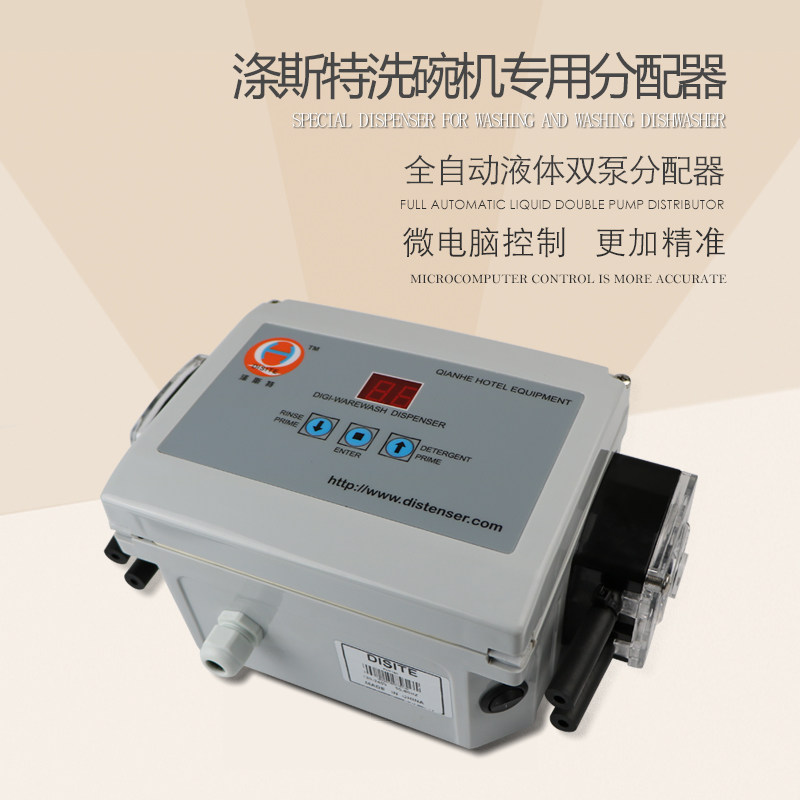 涤斯特正品商用洗碗机分配器催干剂通用电脑自动加液器抽液器