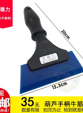 卡德力汽车贴膜工具 牛筋刮板特硬进口牛筋挤水刮板赶水刮板耐磨