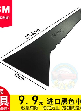汽车贴膜工具硬质进口耐温料黑色3M中刮板 塑料刮板 烤膜刮板