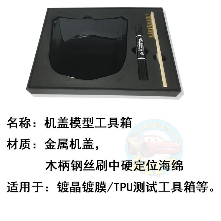 汽车贴膜工具机盖模型工具箱 镀晶镀膜展示板箱车身膜特效漆展示