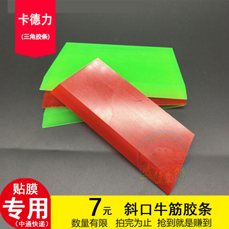 汽车贴膜工具刮板胶条斜口牛筋刮刮板