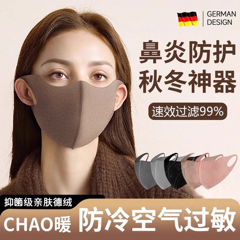 过敏性鼻专用口罩炎防粉尘冷空气