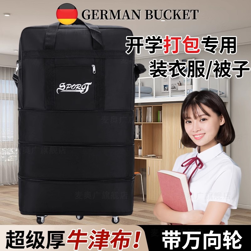 牛津布学生被子收纳袋带轮子搬家