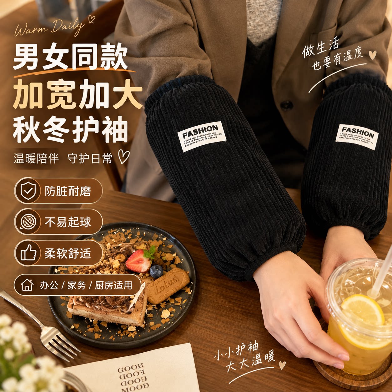 羽绒服袖套加宽加大男女款秋冬季图片