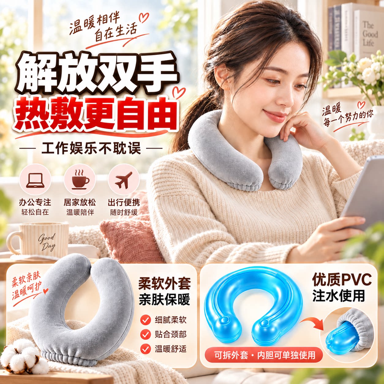 热水袋U型敷肩颈热敷注水灌水图片